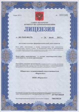Лицензия на осуществление фармацевтической деятельности в Клецке